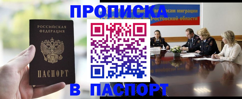 прописка от собственника в Калмыкии