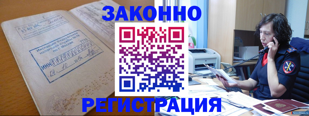 временная регистрация законно в Калмыкии